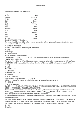 外贸合同范本Sales-Contract
