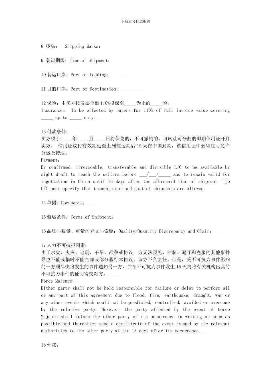 外贸合同范本及单证小结_第2页