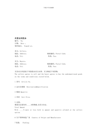 外贸合同范本及单证小结