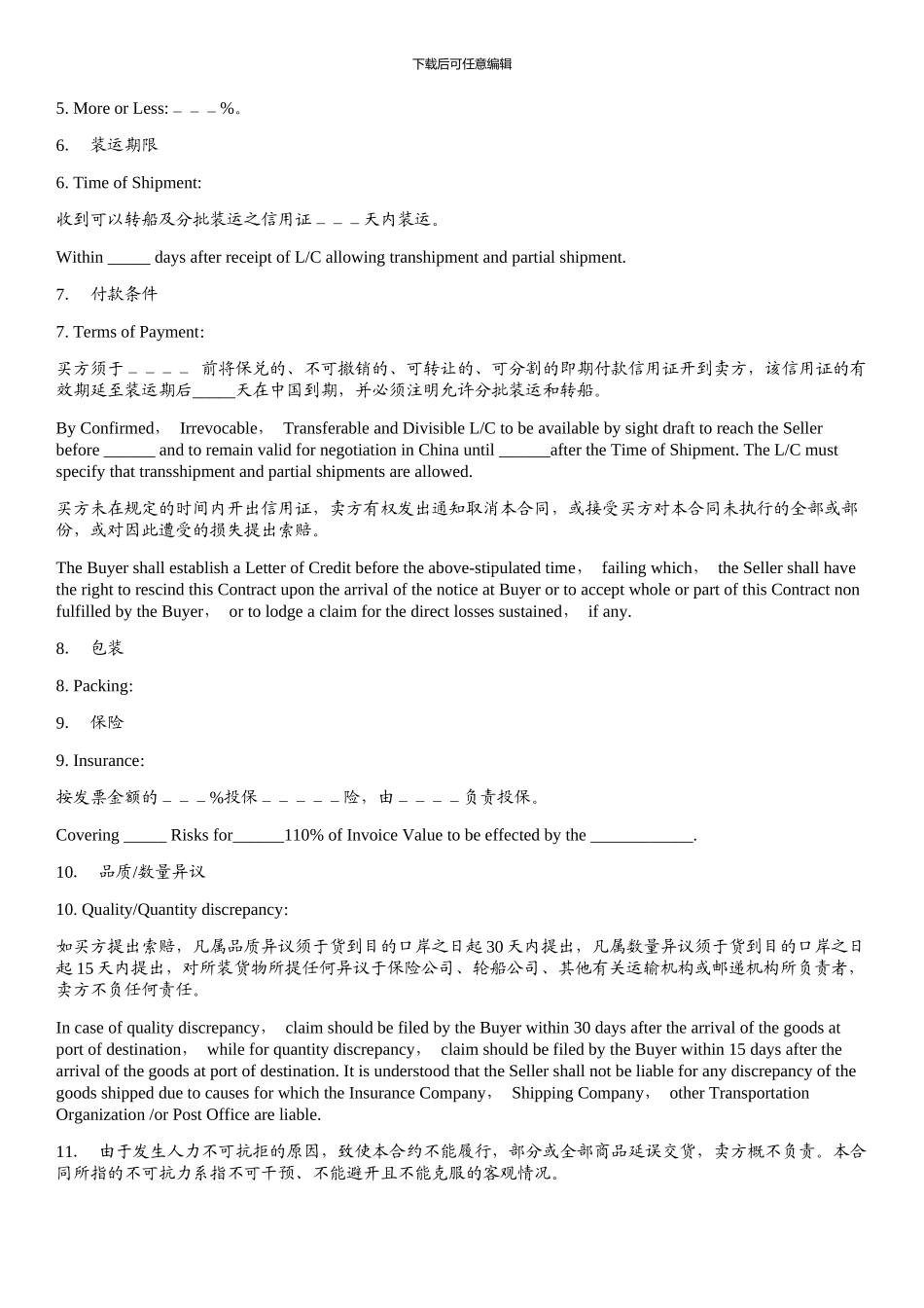 外贸合同范本_第2页