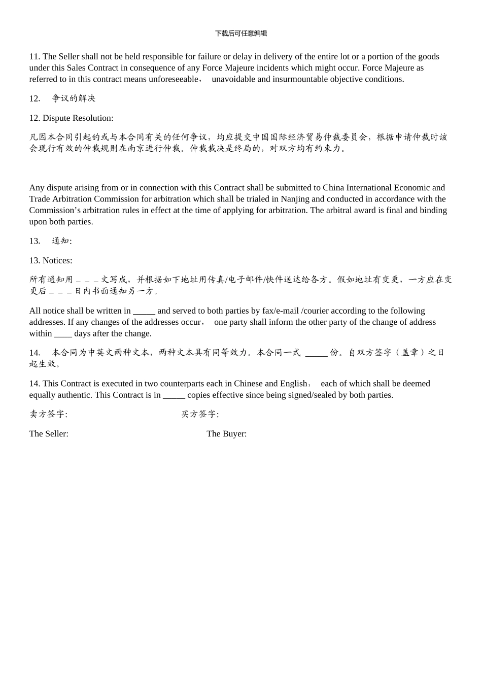 外贸合同范本_第3页