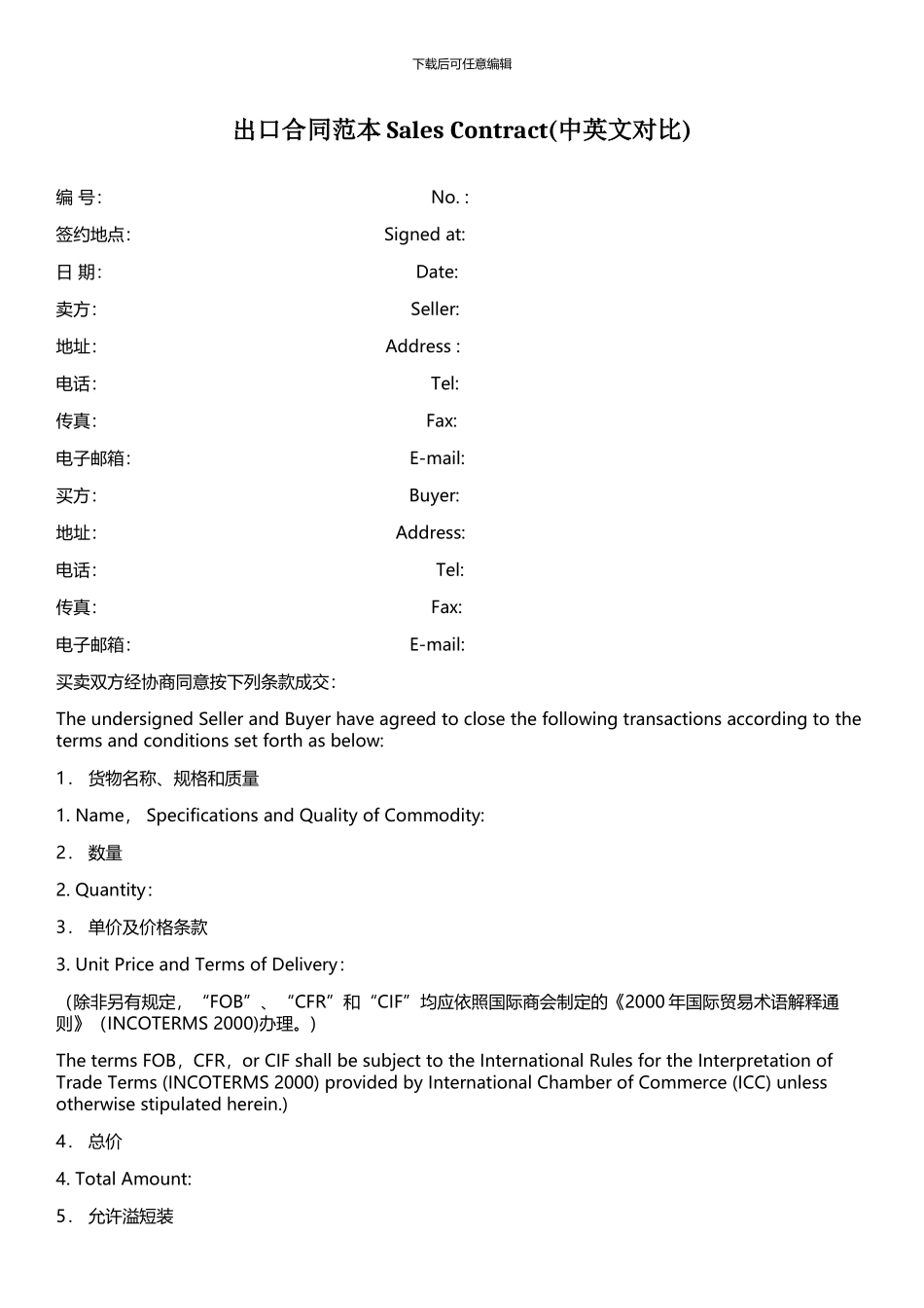 外贸合同范本Sales-Contract[1]_第1页