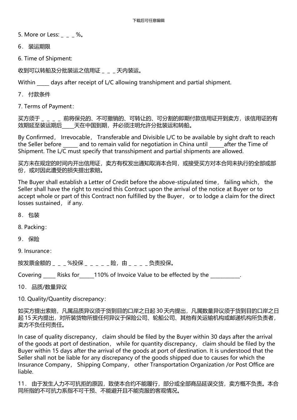 外贸合同范本Sales-Contract[1]_第2页