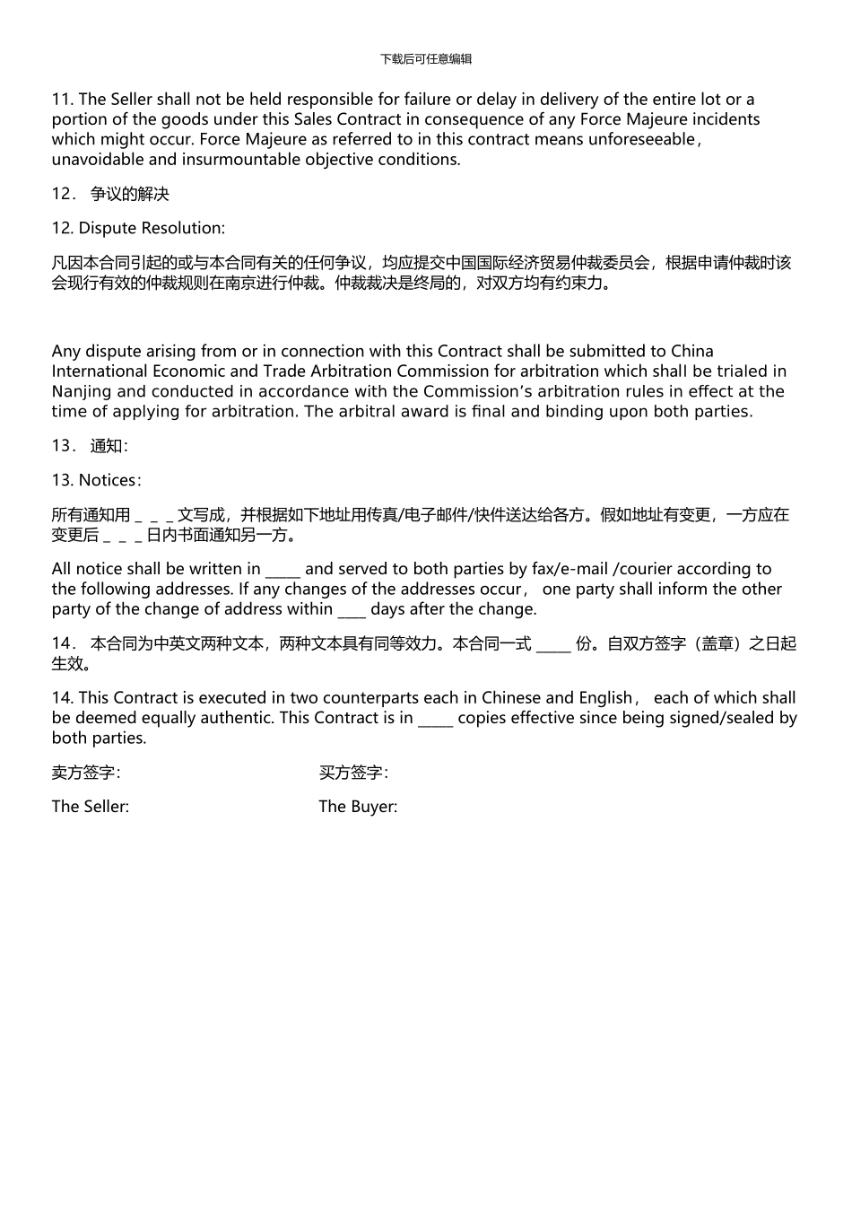 外贸合同范本Sales-Contract[1]_第3页