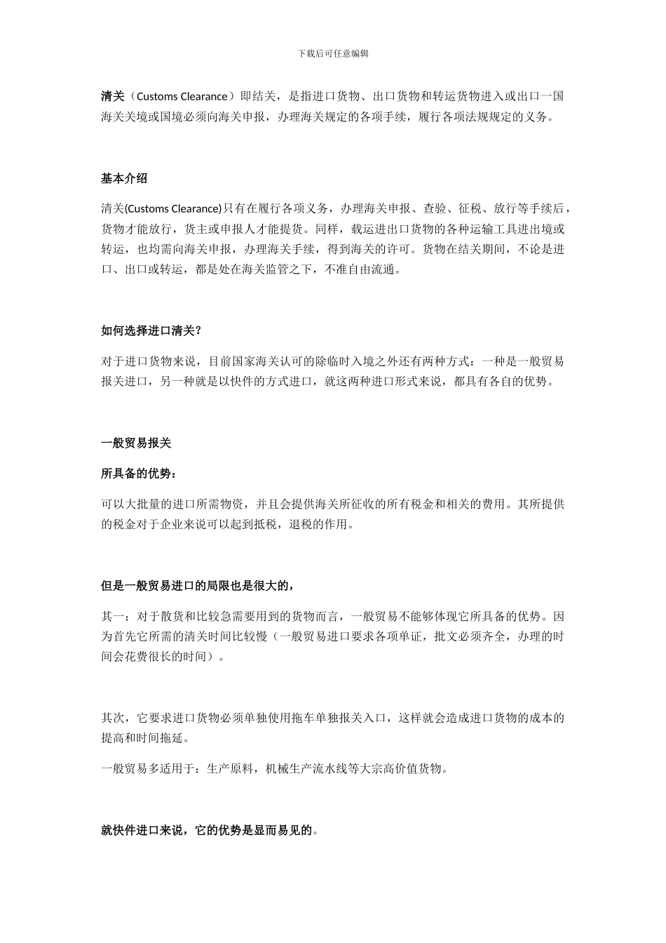 外贸常用术语之清关_第1页
