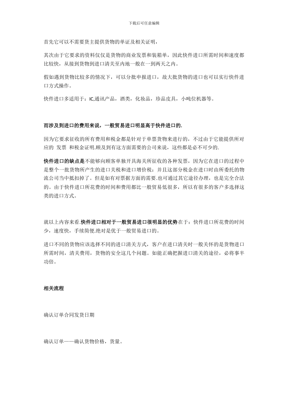 外贸常用术语之清关_第2页