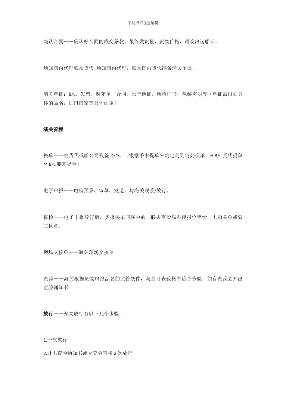 外贸常用术语之清关_第3页