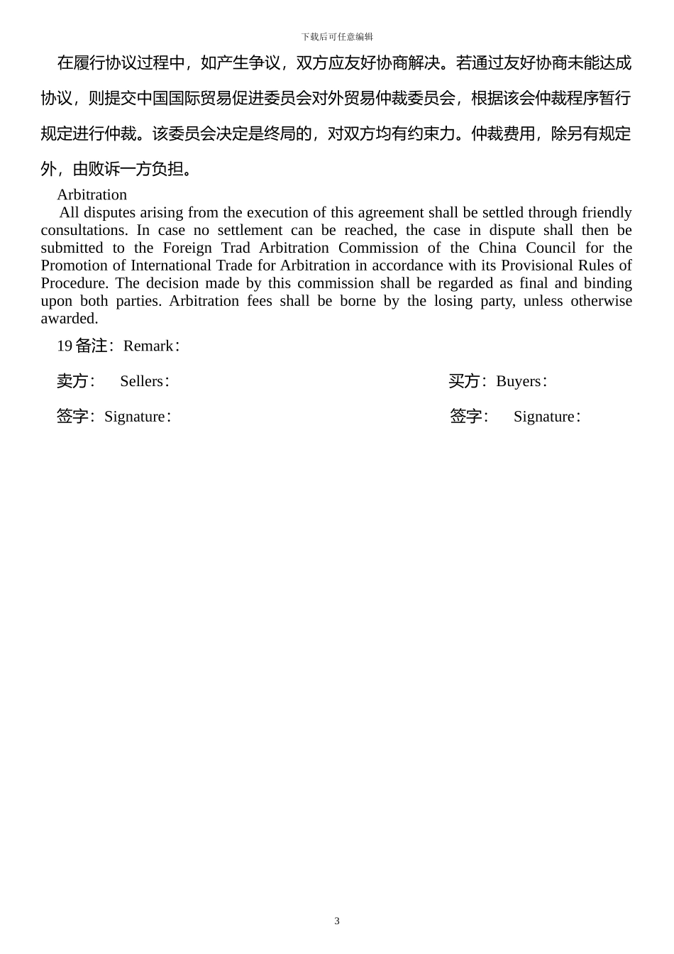 外贸常见合同中英文对照版_第3页