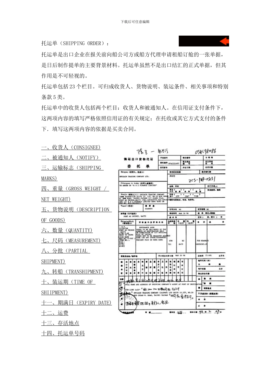 外贸托运单填写要求_第1页