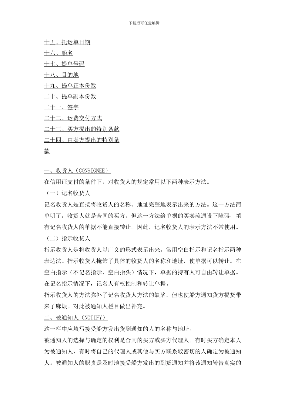 外贸托运单填写要求_第2页