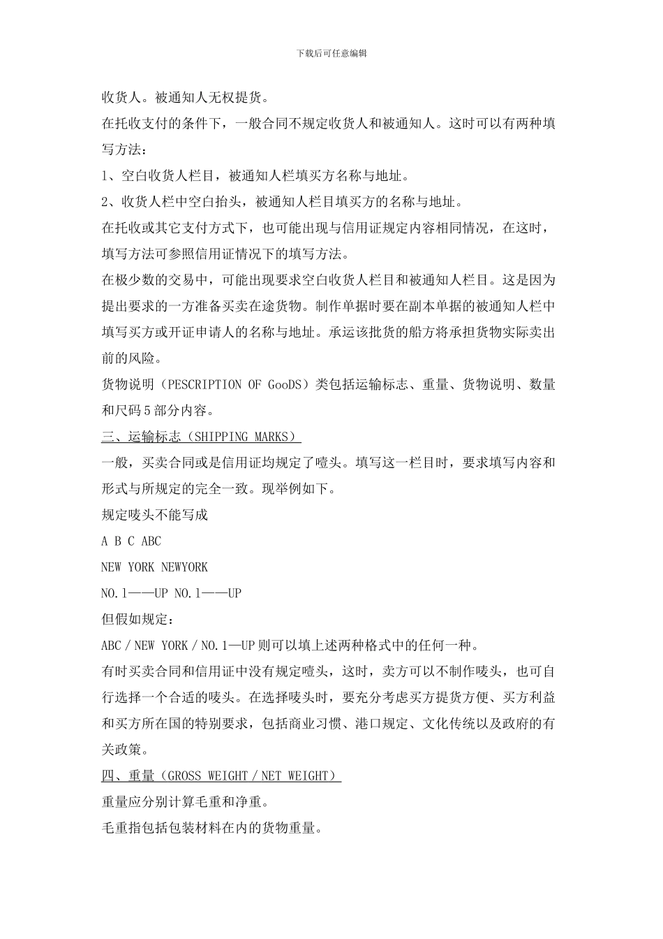 外贸托运单填写要求_第3页