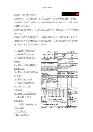外贸托运单填写要求
