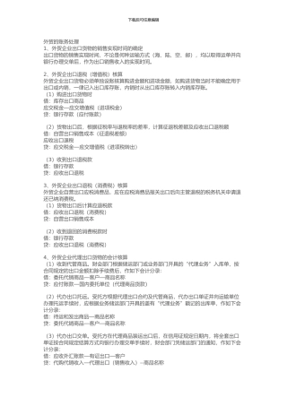 外贸的账务处理