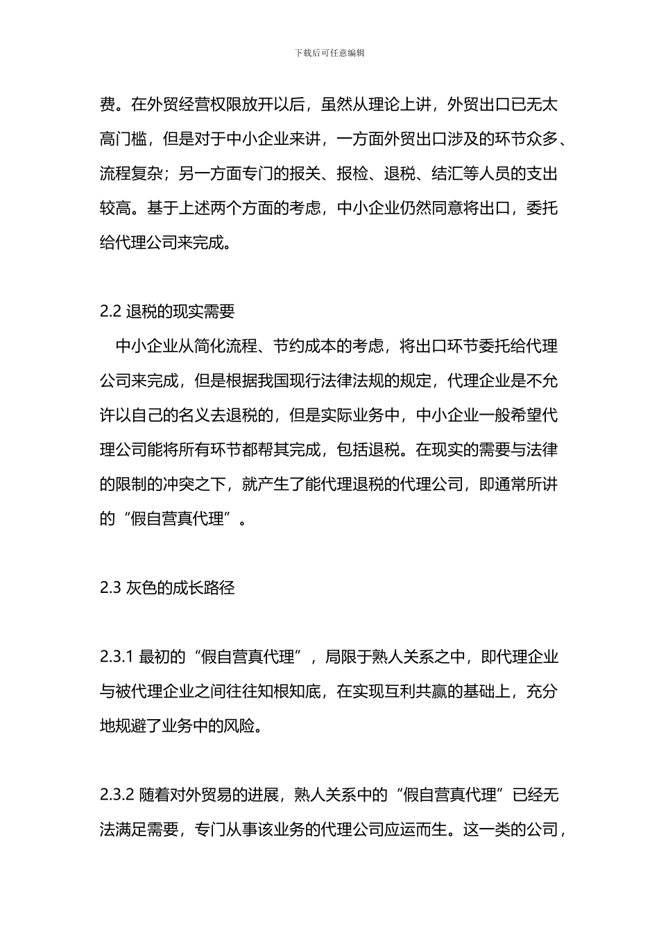 外贸综合服务企业的含义_第2页