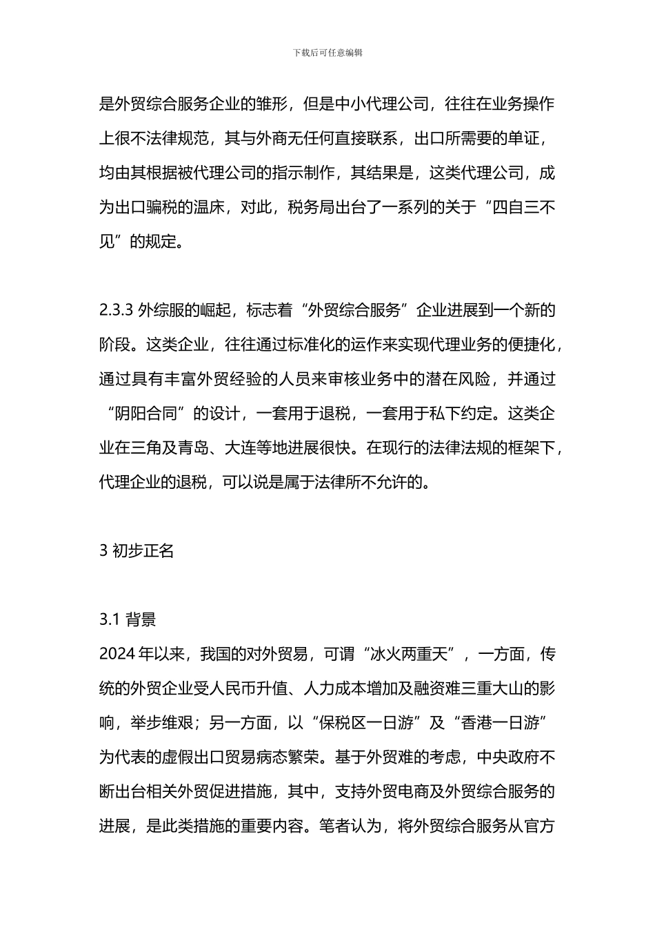 外贸综合服务企业的含义_第3页