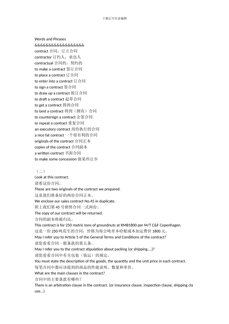 外贸英语常用语-合同_第2页