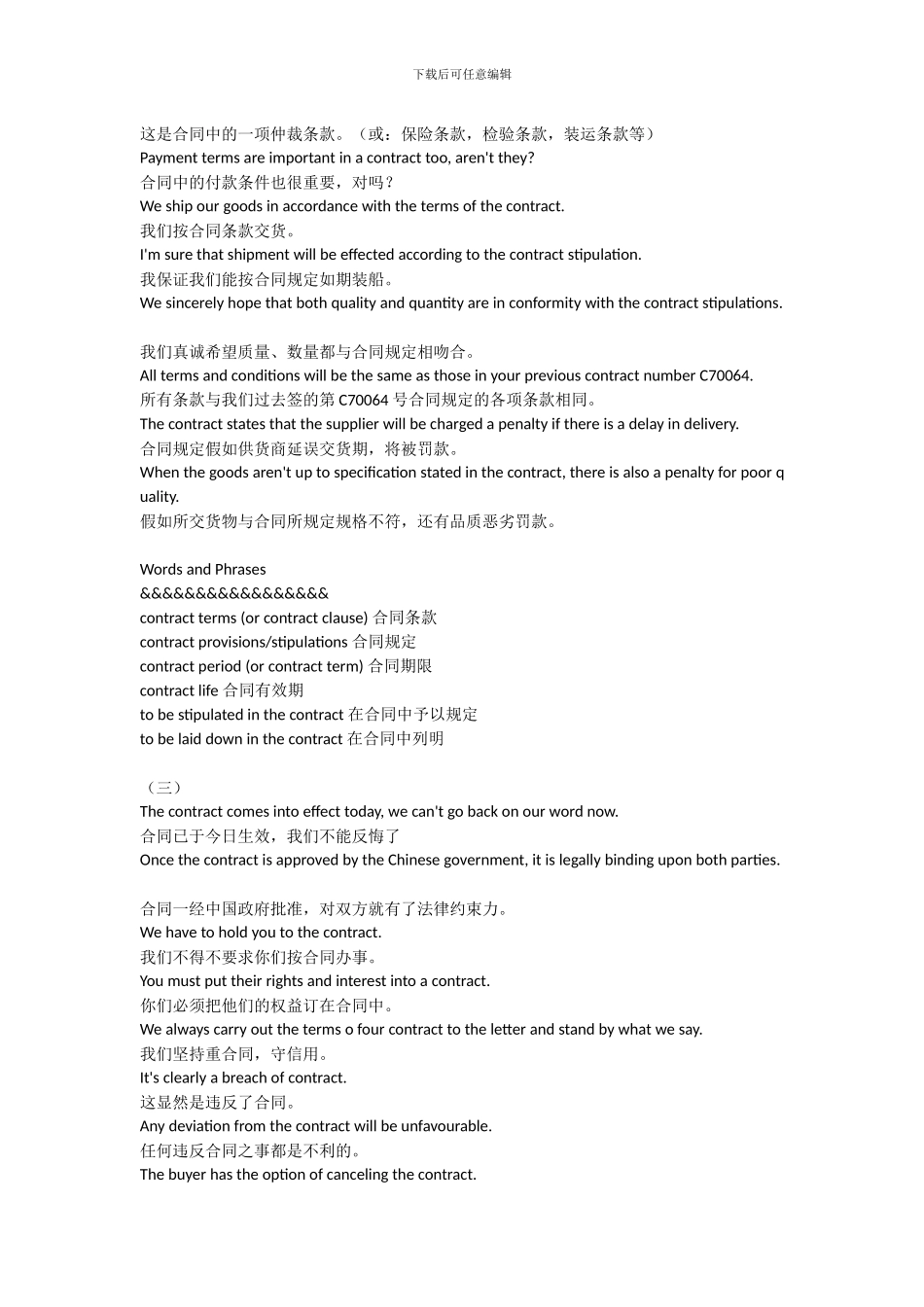 外贸英语常用语-合同_第3页
