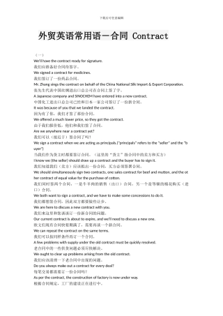 外贸英语常用语-合同