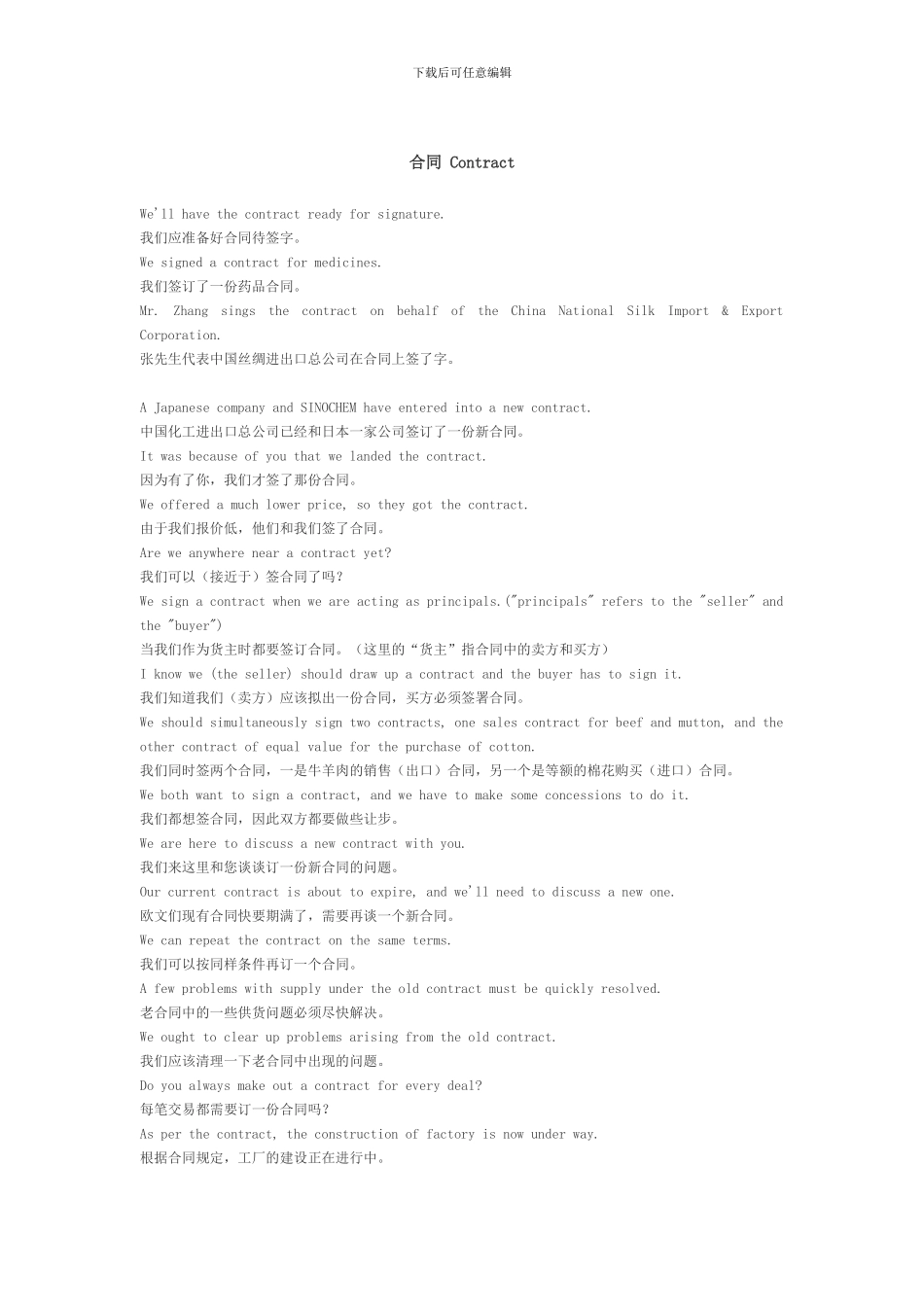 外贸英语之合同-Contract_第1页