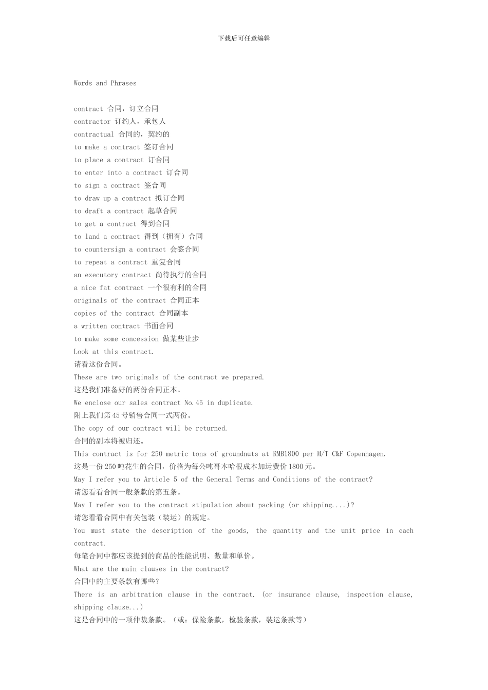 外贸英语之合同-Contract_第2页