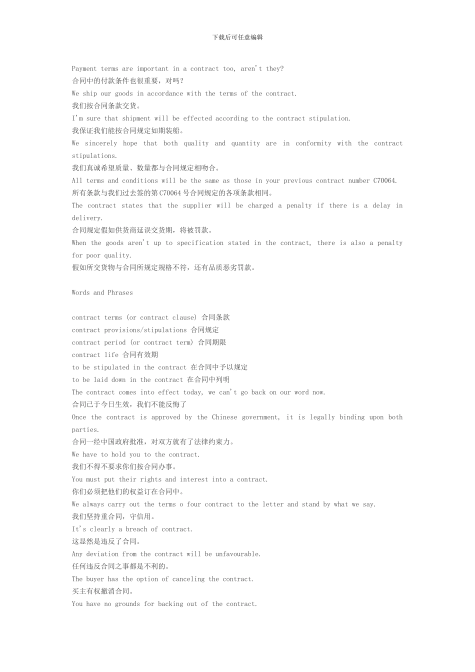 外贸英语之合同-Contract_第3页
