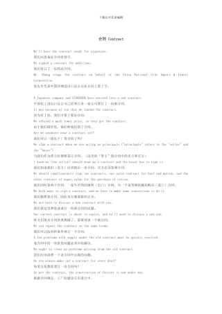 外贸英语之合同-Contract