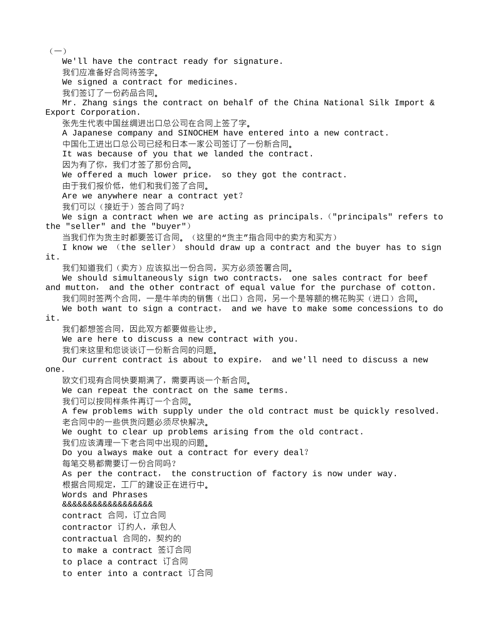 外贸英语900句之-合同-Contract_第1页