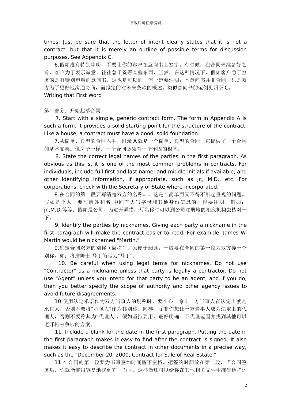 外贸英语合同_第2页