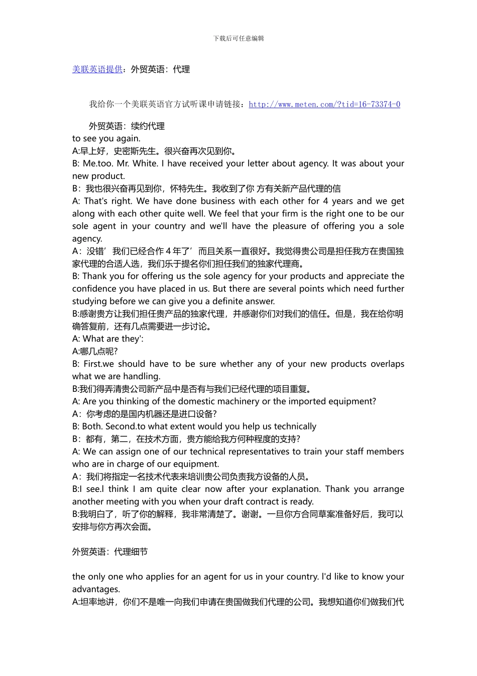 外贸英语：代理_第1页
