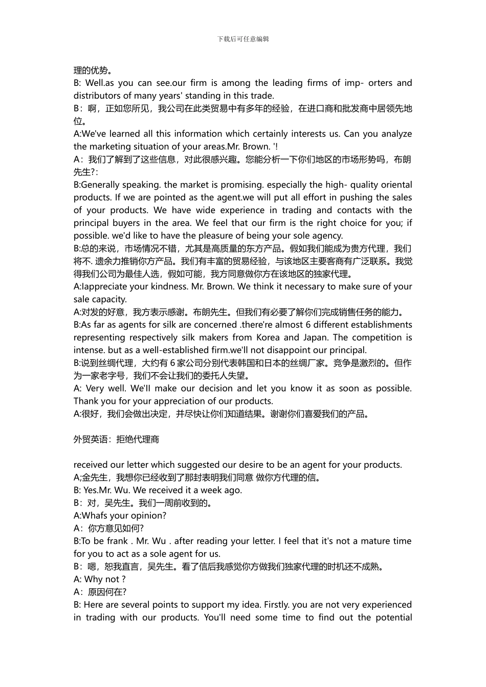外贸英语：代理_第2页