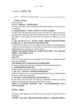 外贸英语：代理