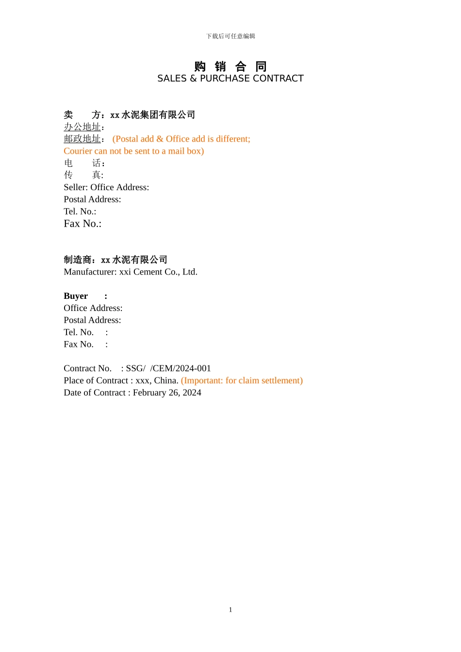 外贸购销合同实例_第1页