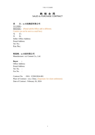 外贸购销合同实例