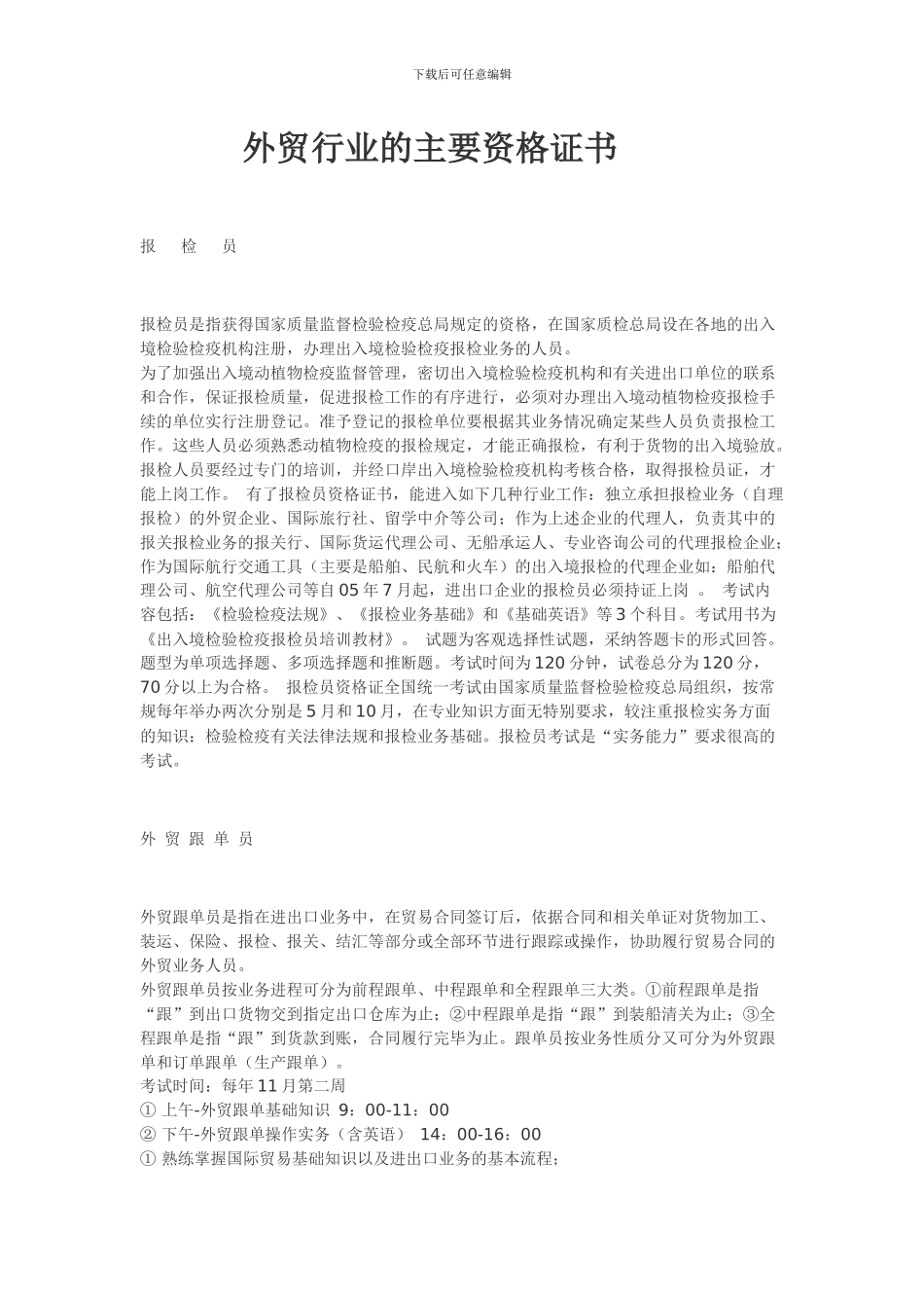 外贸行业的主要资格证书_第1页