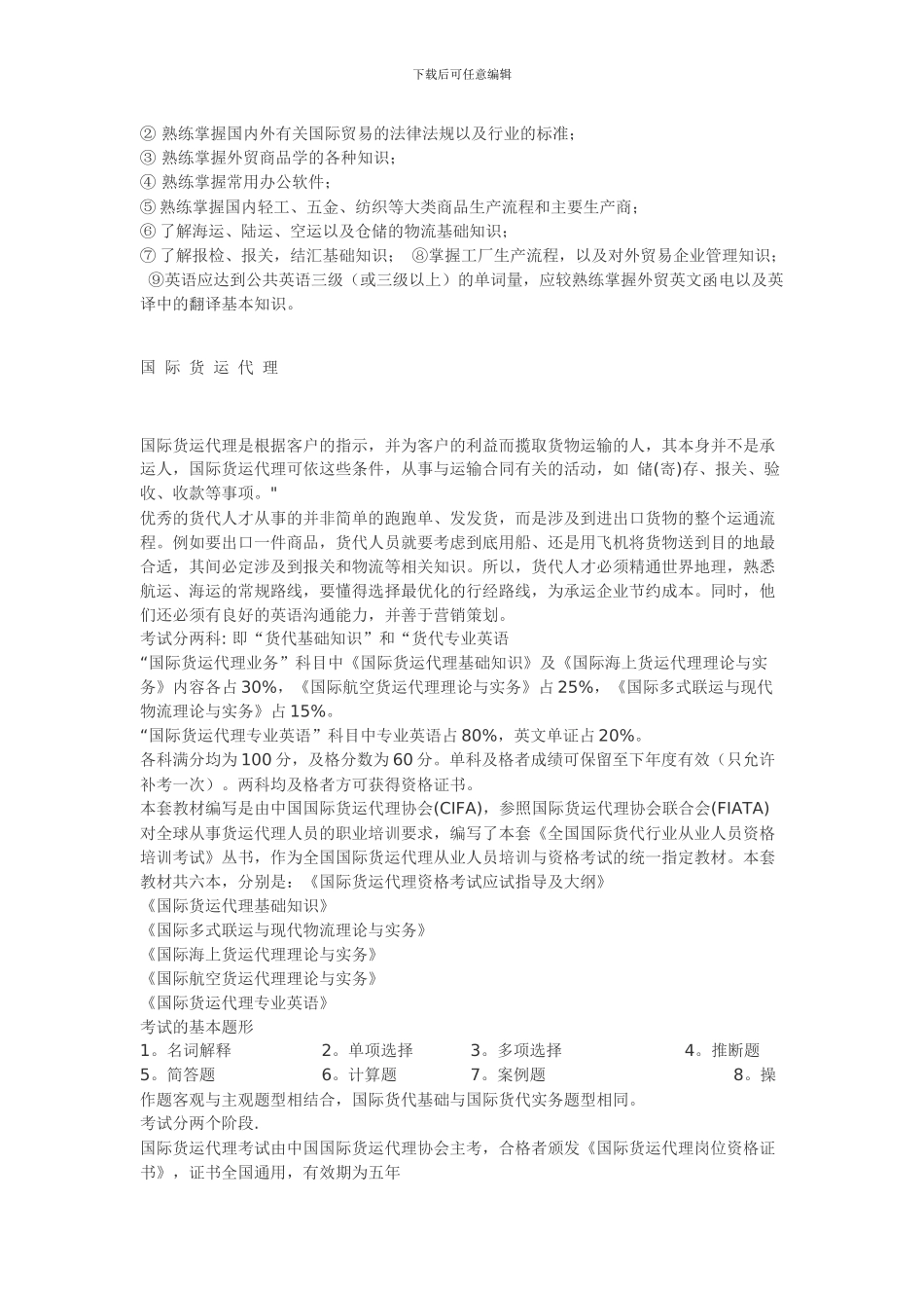 外贸行业的主要资格证书_第2页