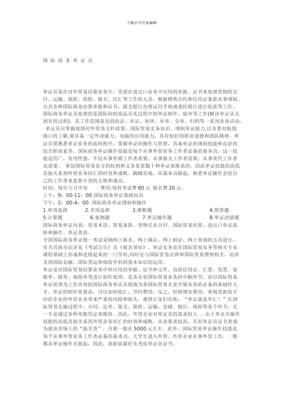 外贸行业的主要资格证书_第3页