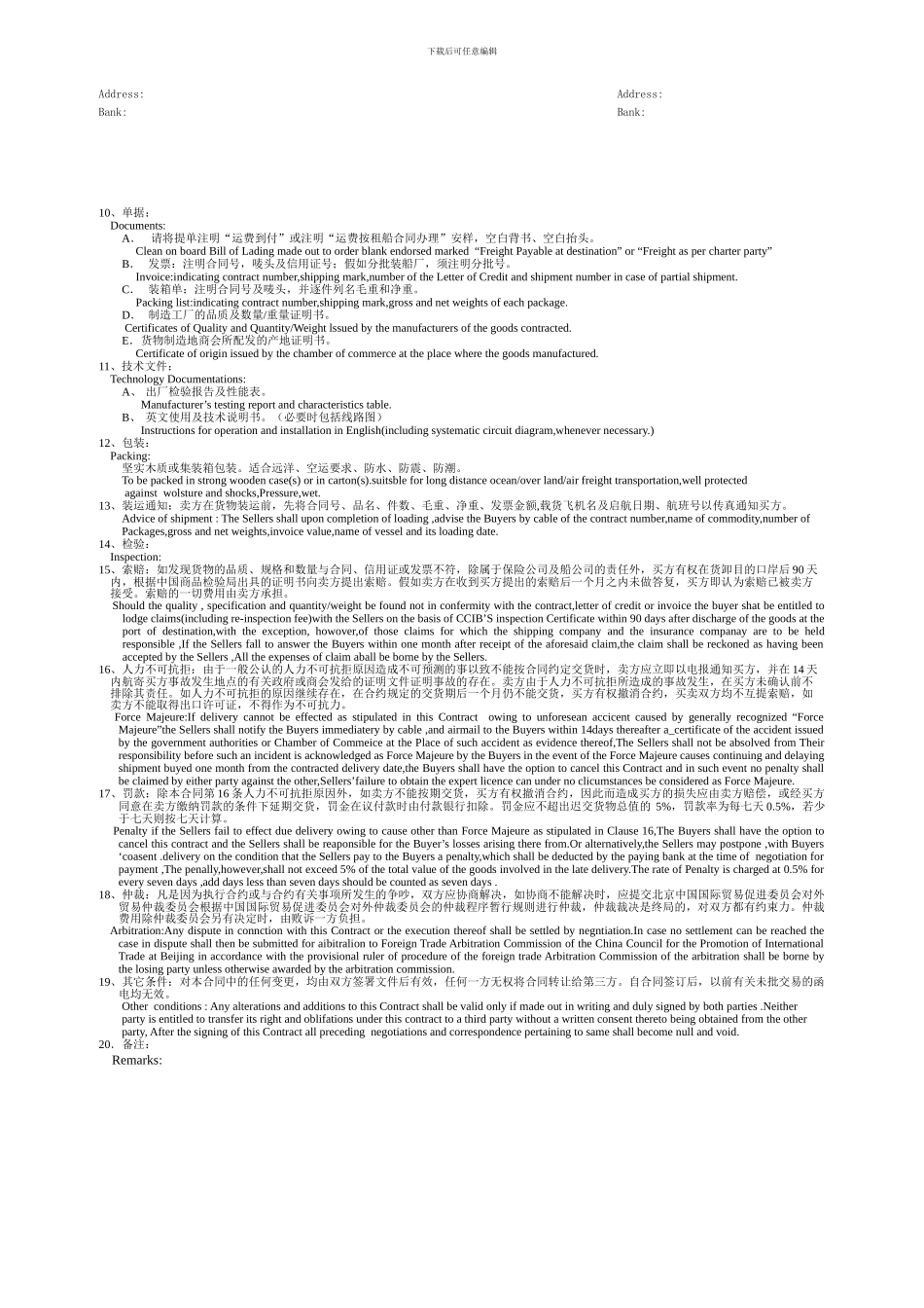 外贸订购合同_第2页