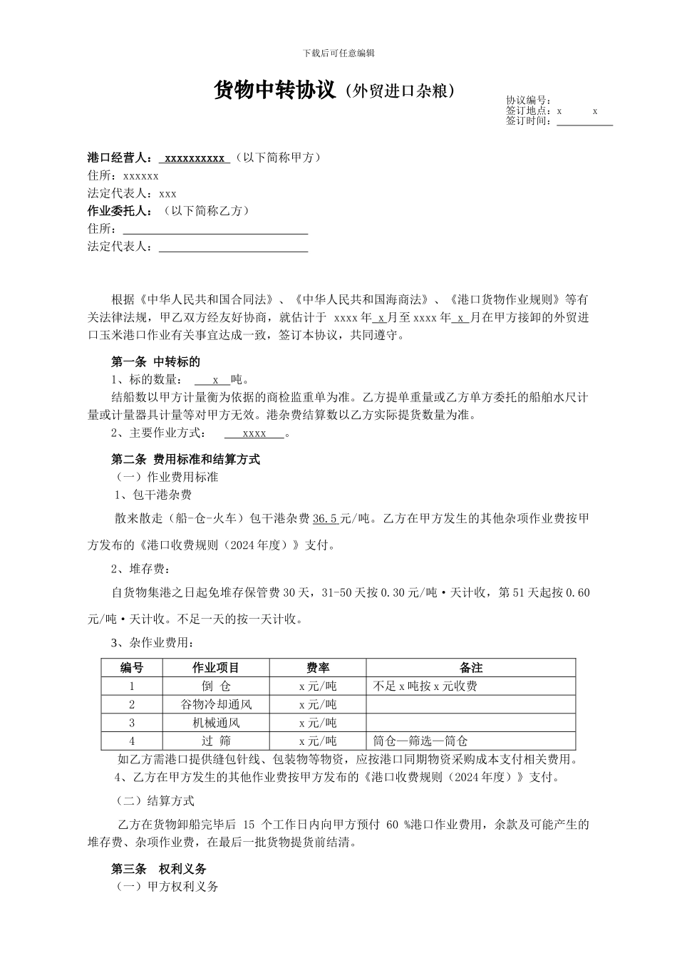 外贸进口杂粮合同(副本)_第1页