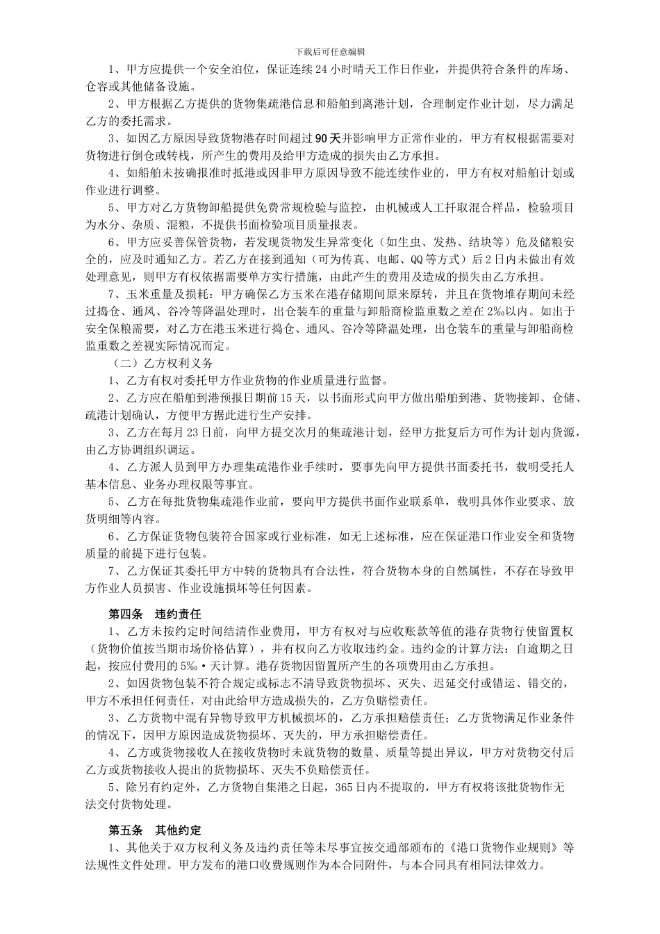 外贸进口杂粮合同(副本)_第2页