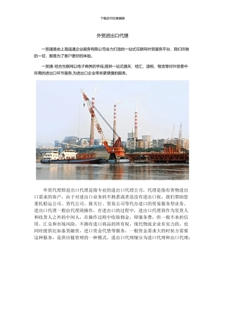 外贸进出口代理