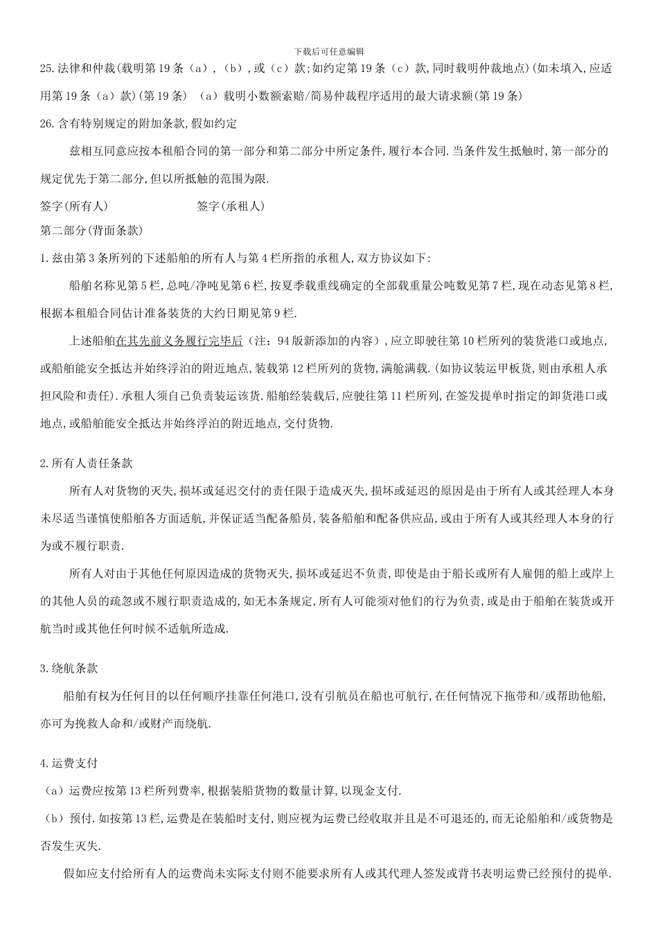 外贸运输与保险_第2页