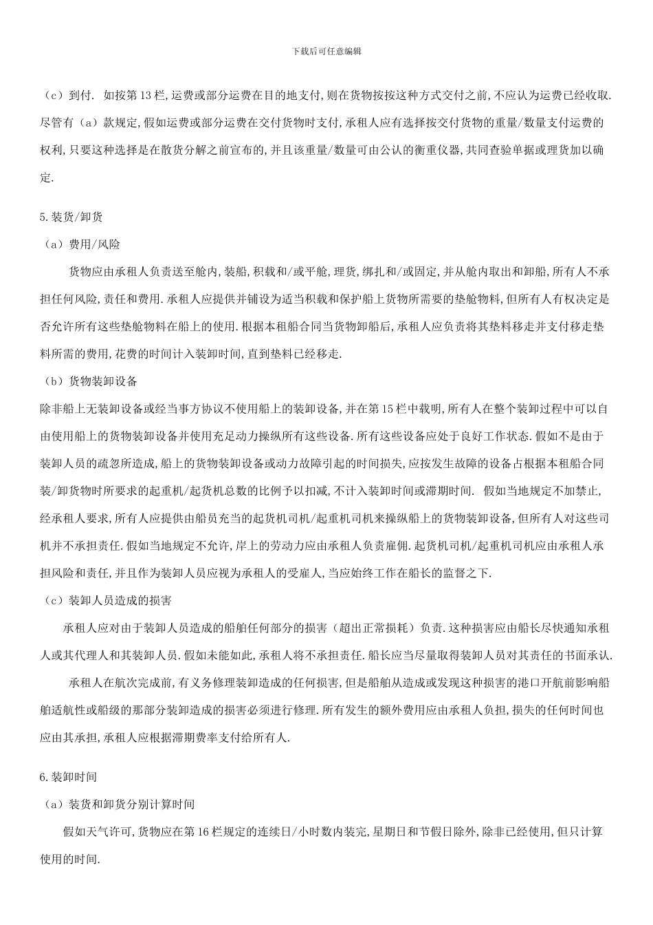 外贸运输与保险_第3页