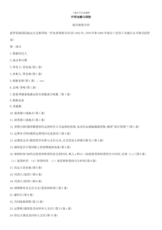 外贸运输与保险