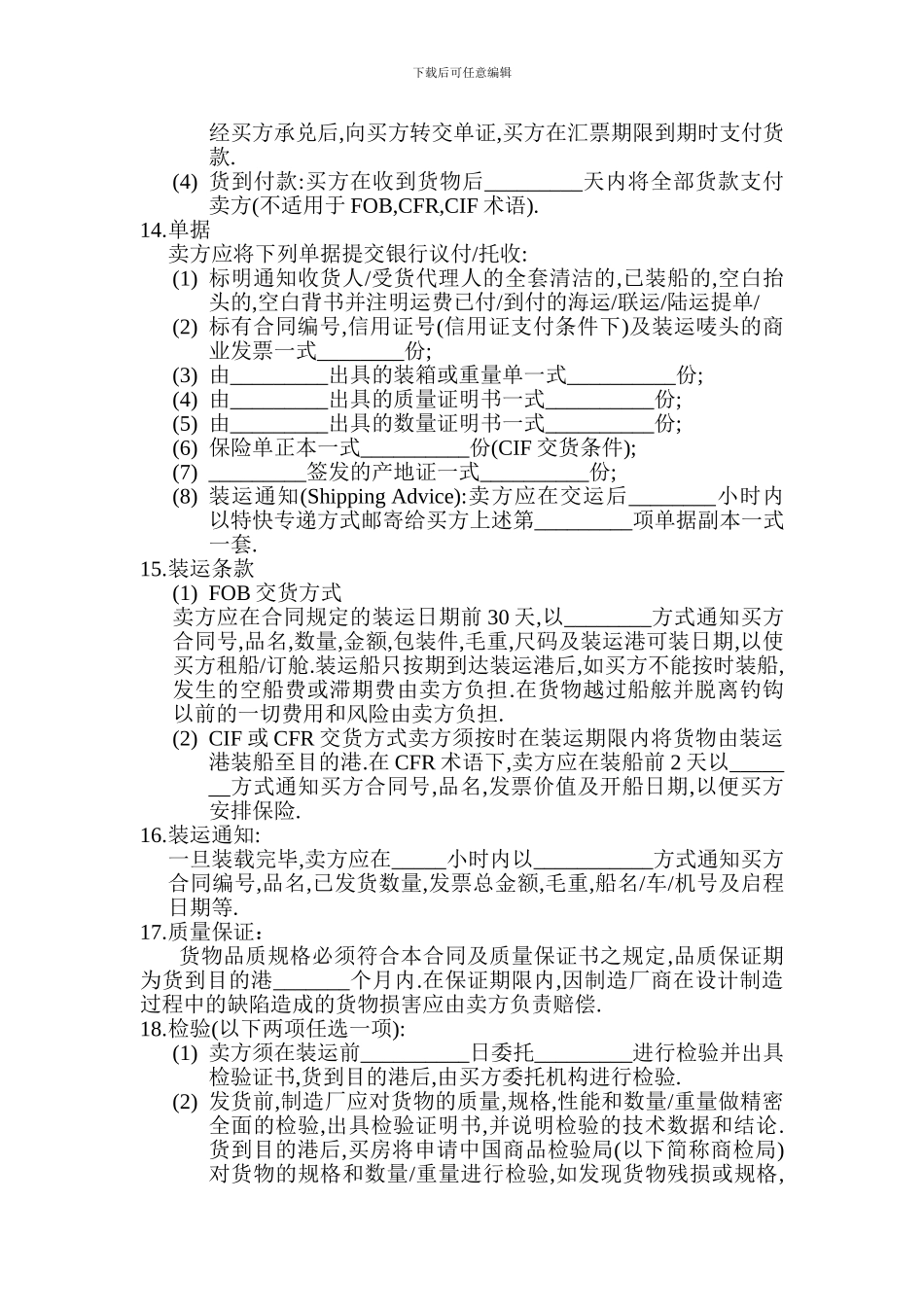 外贸进口合同_第2页