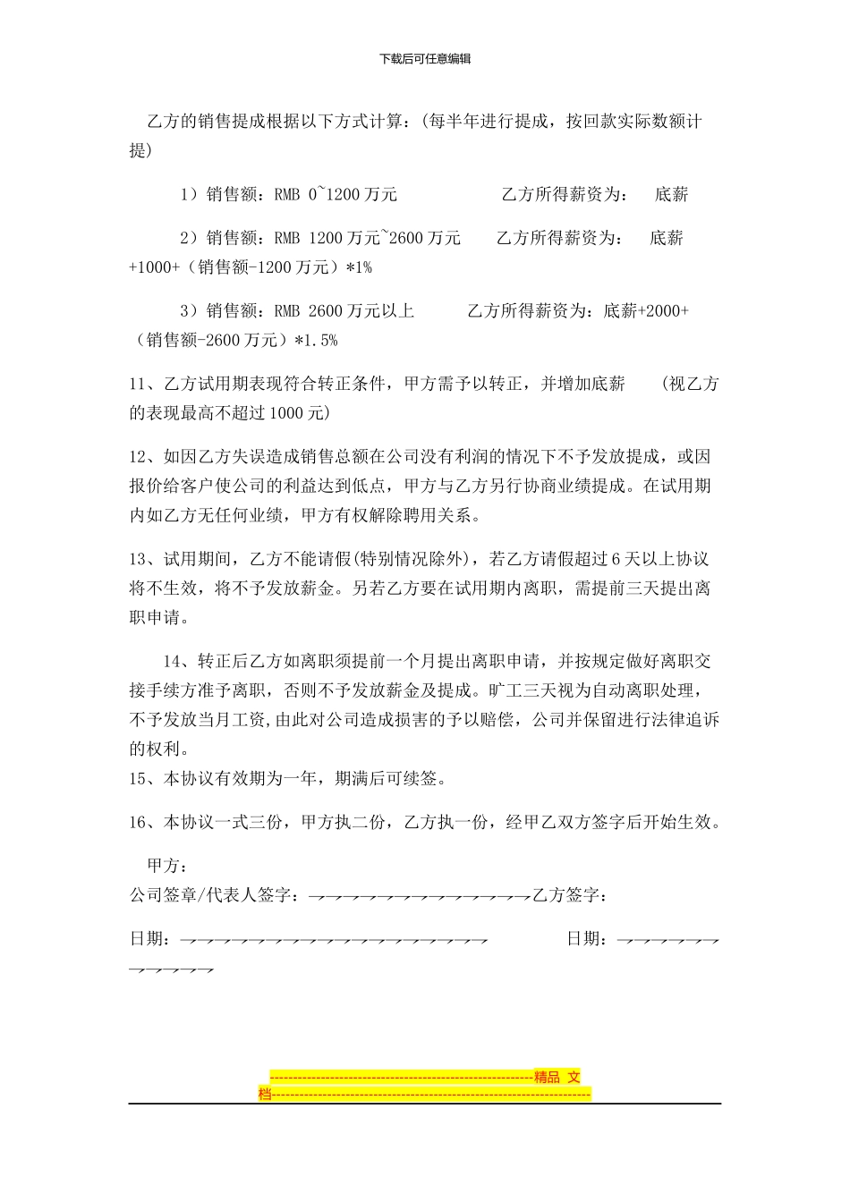 外贸部业务经理聘用协议_第3页