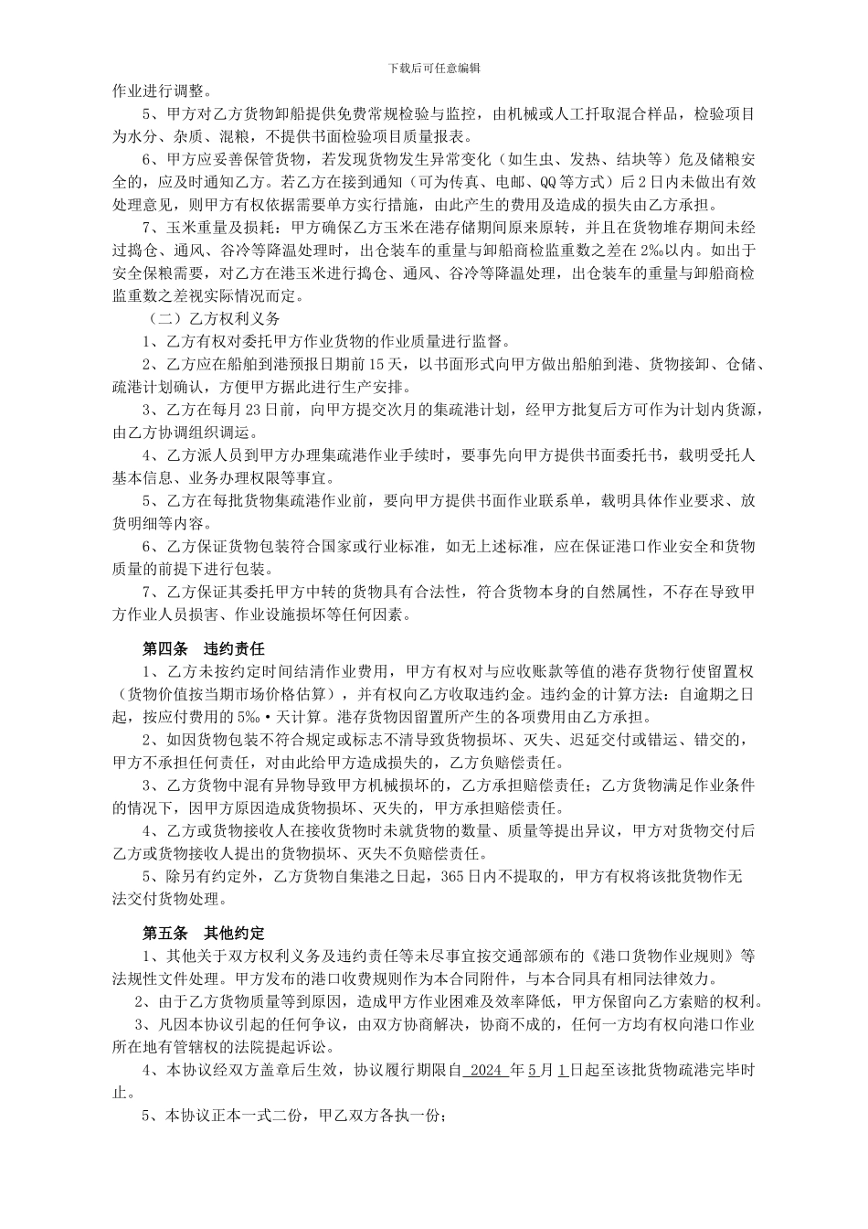 外贸进口杂粮合同_第2页