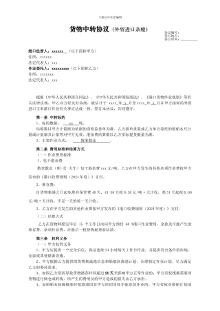 外贸进口杂粮合同