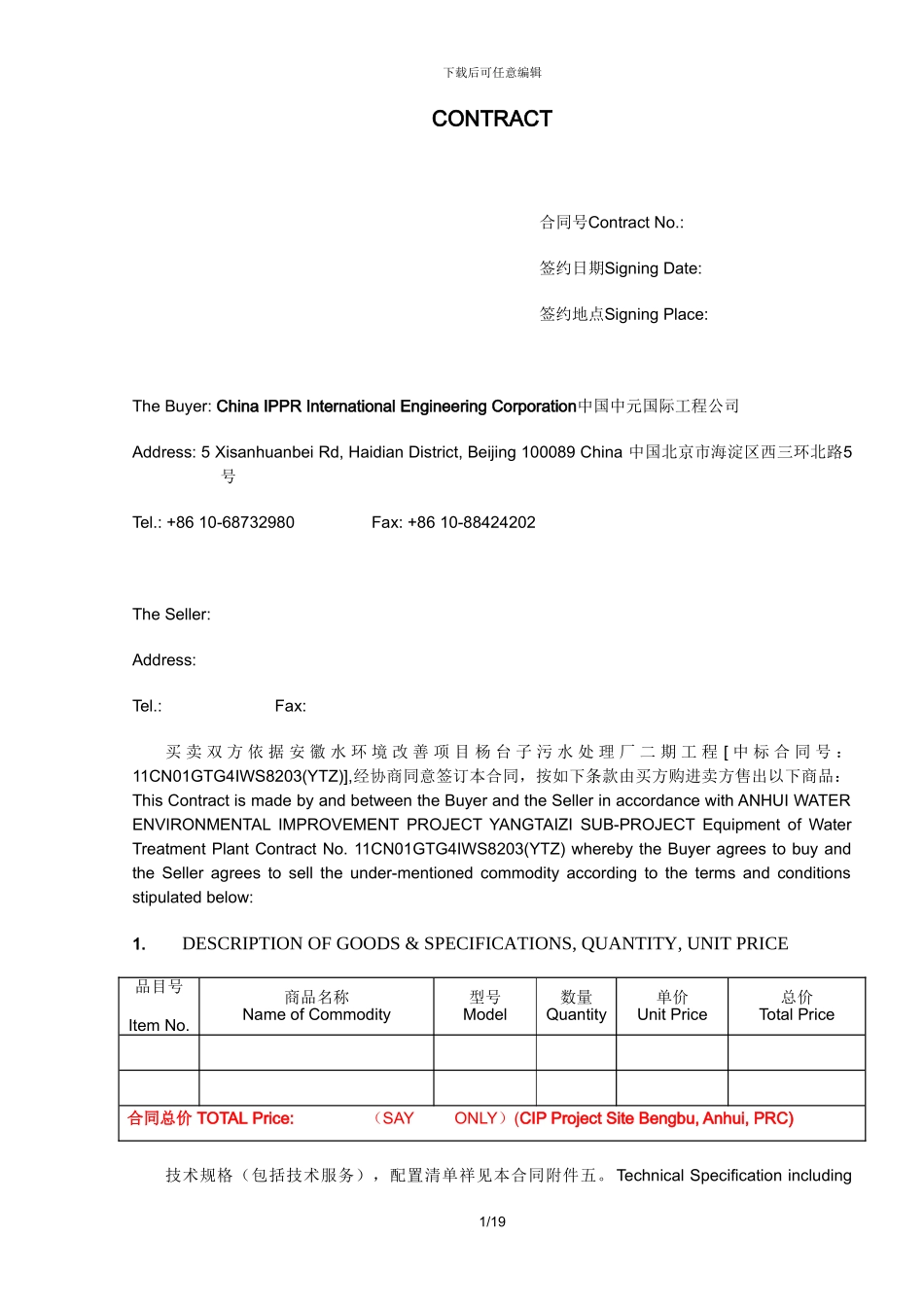 外贸采购合同范本-进口--模版20241213_第1页