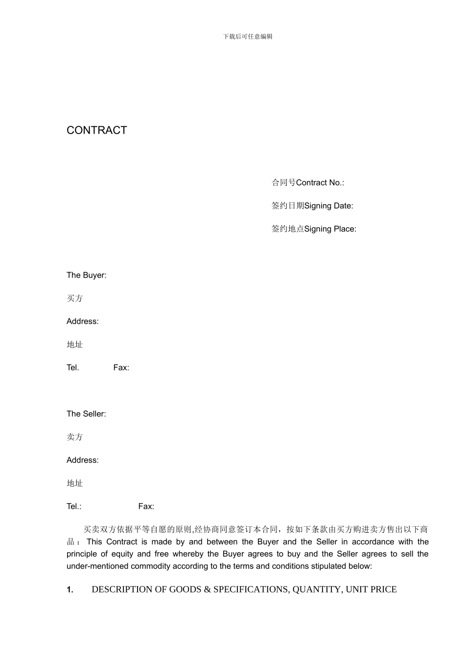 外贸采购进口合同-中英文_第1页