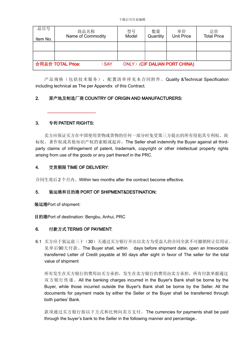 外贸采购进口合同-中英文_第2页